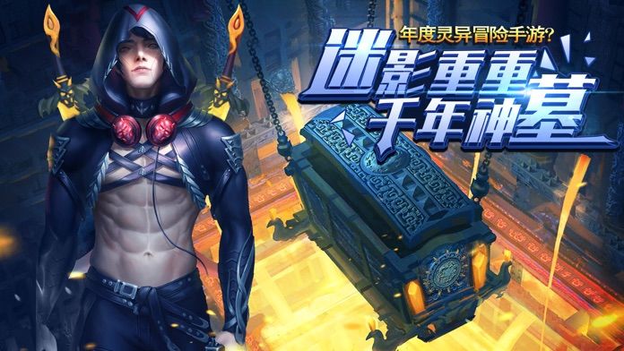 摸金校尉之神女墓手游最新版截圖2