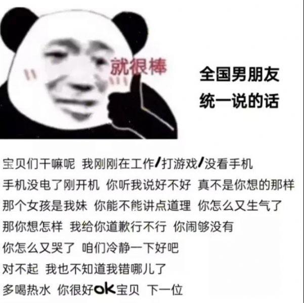 抖音全國男朋友統(tǒng)一說的話表情包大圖下載截圖2
