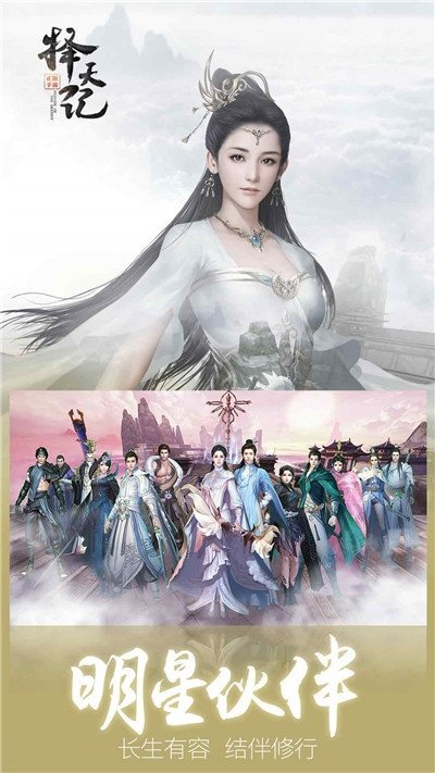 擇天訣3手游紅包版截圖2