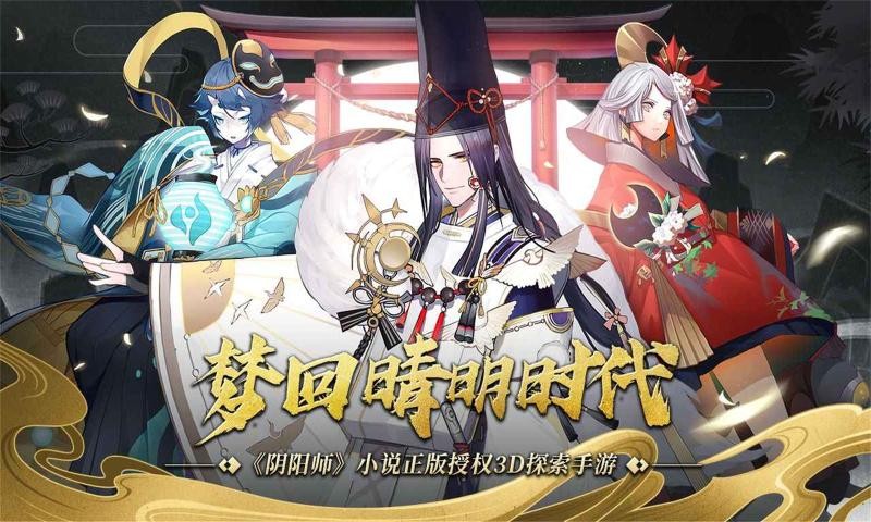 夢(mèng)回晴明時(shí)代手游最新手游截圖5