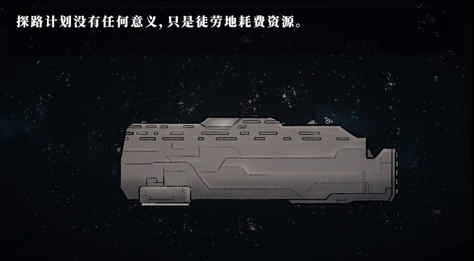 太空中的殺人事件游戲手機版截圖1