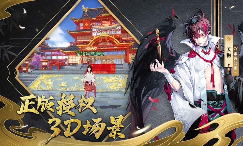夢(mèng)回晴明時(shí)代手游最新手游截圖2