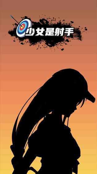 少女是射手3D免費(fèi)金幣安卓最新版截圖3