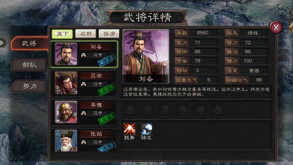 黎明三国1.5.9最新版2020截图3: