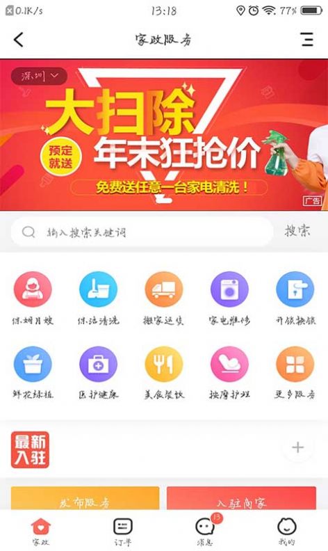松桃同城APP版截圖2