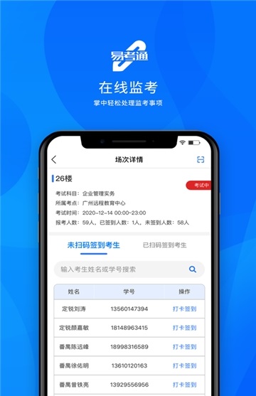 易考通app下載手機(jī)安卓版截圖3
