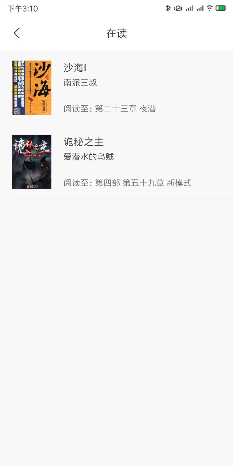 厚墨聽(tīng)書(shū)APP最新安卓版截圖2