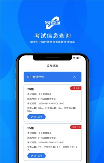 易考通app下載手機(jī)安卓版截圖1