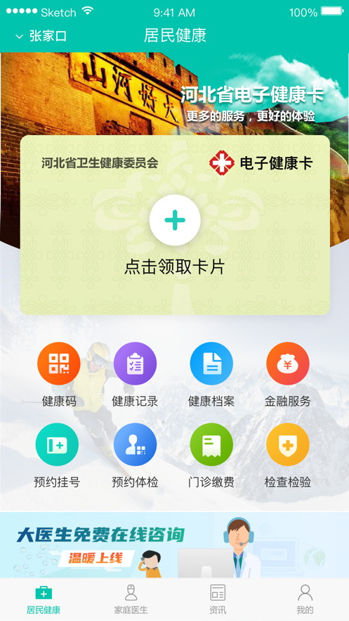 居民健康APP档案信息管理系统下载安装截图3: