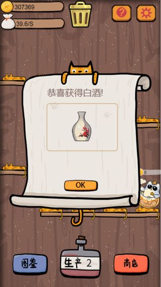 干杯我的私人貓釀免費(fèi)金幣最新版截圖1
