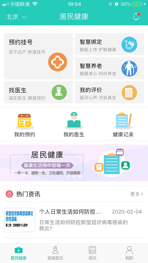 居民健康APP档案信息管理系统下载安装截图4: