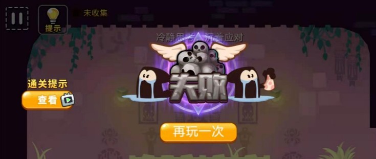 微信救救小團(tuán)團(tuán)小游戲截圖5