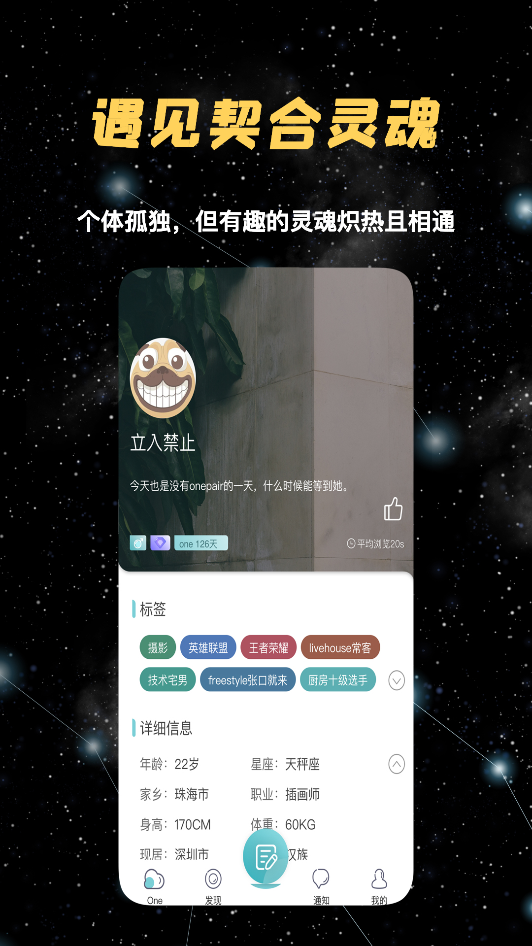 One Pair交友APP版截圖1
