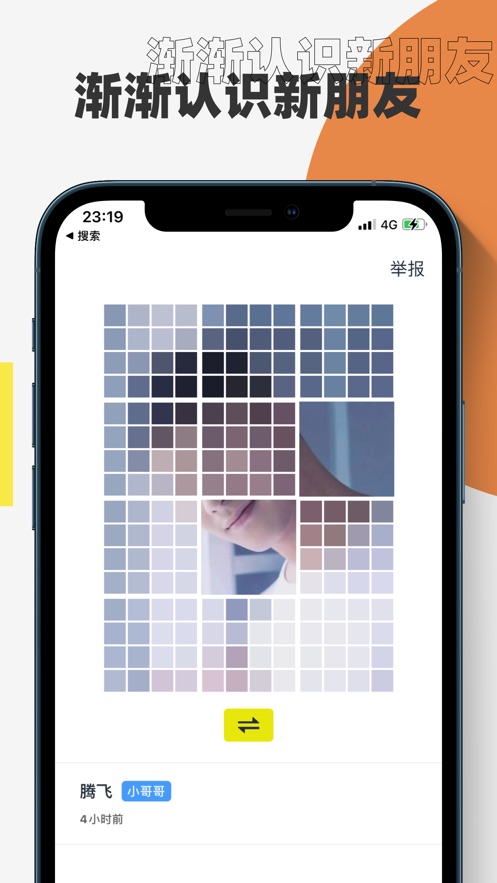 漸漸App安卓版截圖2