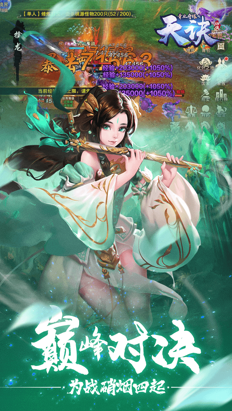 青丘奇緣之天訣手游截圖1