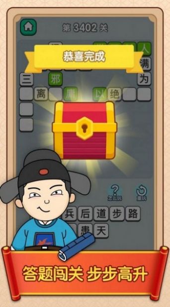 成語詩詞大作戰(zhàn)領(lǐng)紅包游戲安裝截圖3