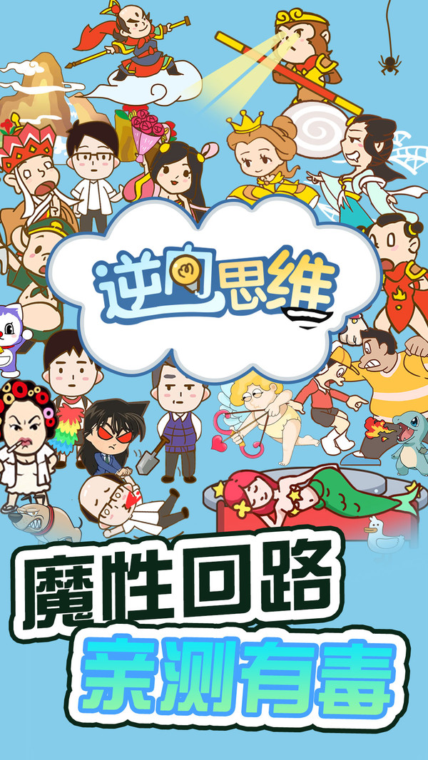 逆向思維游戲紅包版截圖2