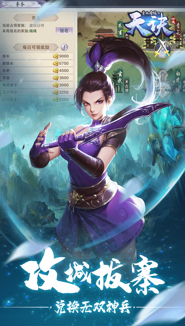 青丘奇緣之天訣手游截圖2