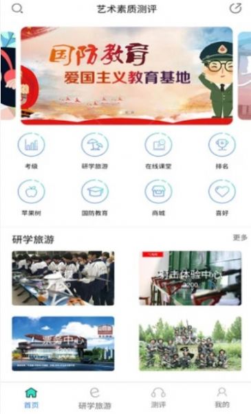 藝術(shù)素質(zhì)測評平臺登錄scjycp v1.3.7截圖1