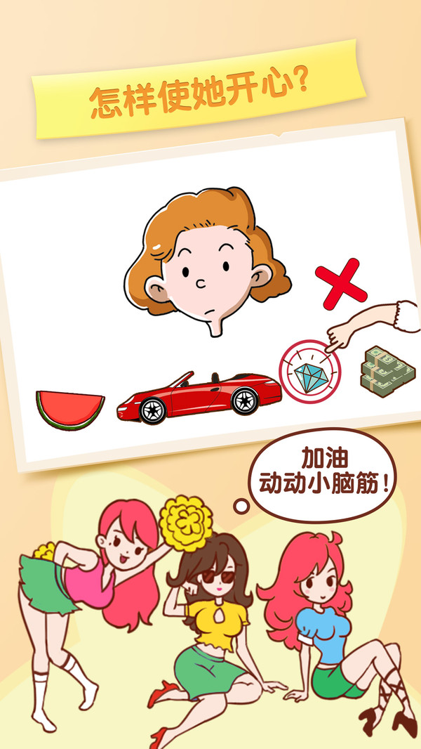 逆向思維游戲紅包版截圖4