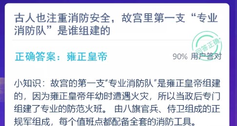 螞蟻莊園今日答案故宮消防隊 螞蟻莊園故宮消防隊