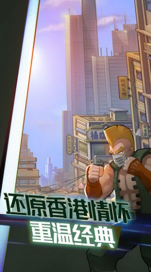 熱血九龍城手游安卓版截圖1