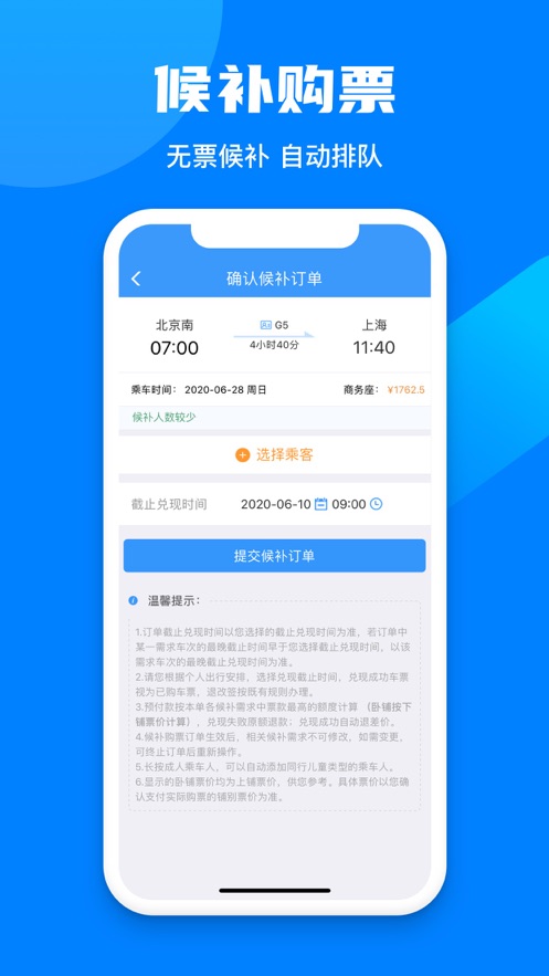 2021春運(yùn)自動搶票軟件搶票神器免費(fèi)下載截圖1