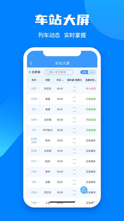 2021春運(yùn)自動搶票軟件搶票神器免費(fèi)下載截圖2