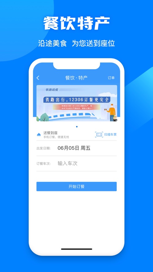 2021春運(yùn)自動搶票軟件搶票神器免費(fèi)下載截圖3