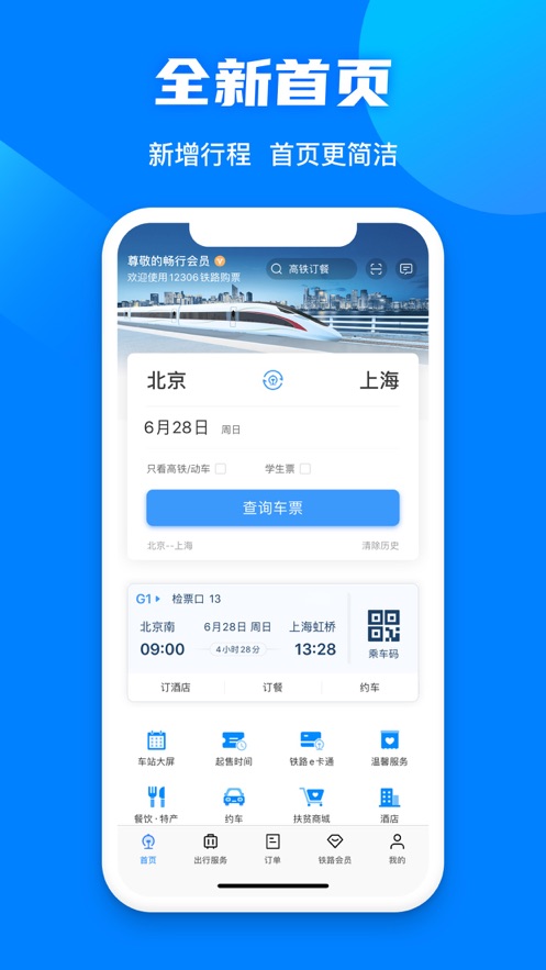 2021春運(yùn)自動搶票軟件搶票神器免費(fèi)下載截圖4