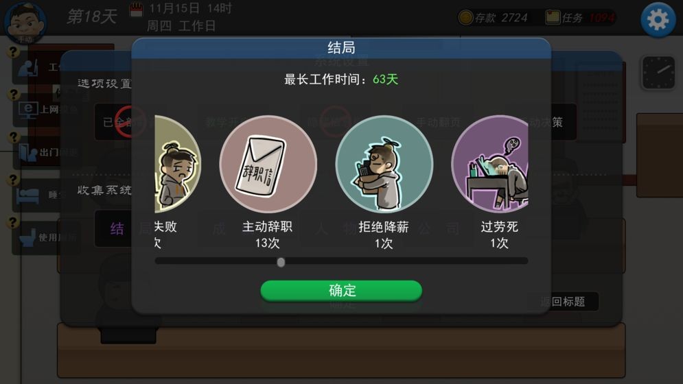 做996的小孩有多難游戲安卓版截圖4