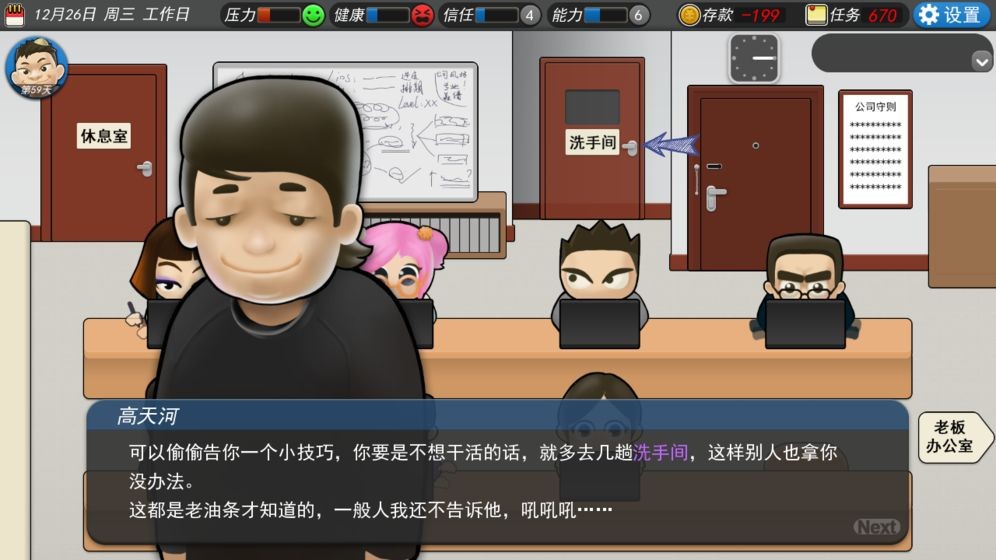 做996的小孩有多難游戲安卓版截圖2