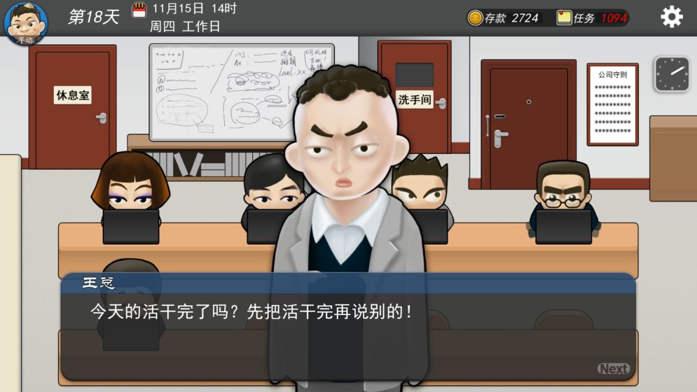 做996的小孩有多難游戲安卓版截圖3