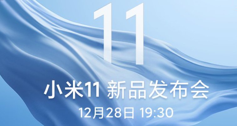 小米11發(fā)布會新產(chǎn)品詳情一覽：小米11發(fā)布會直播回放視頻