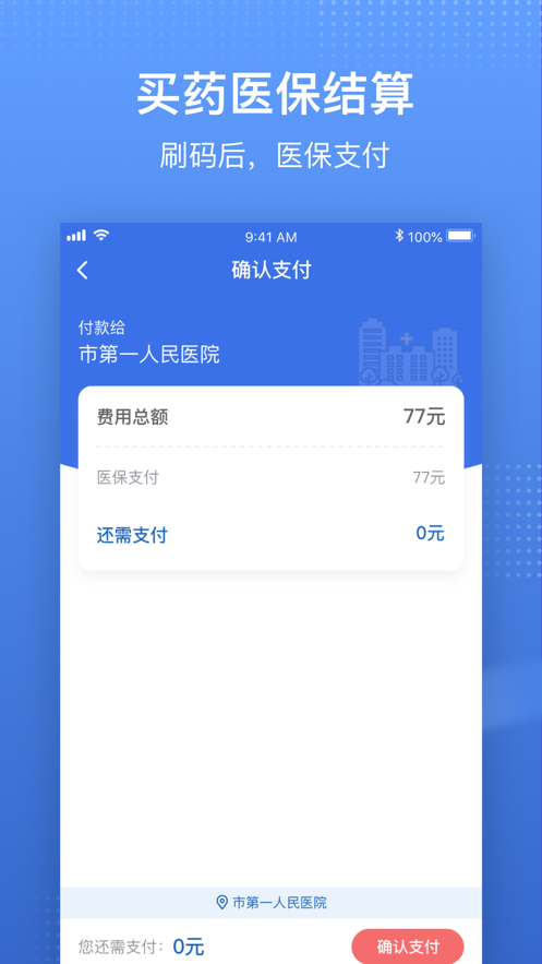 國家醫(yī)保平臺app版下載蘋果截圖3