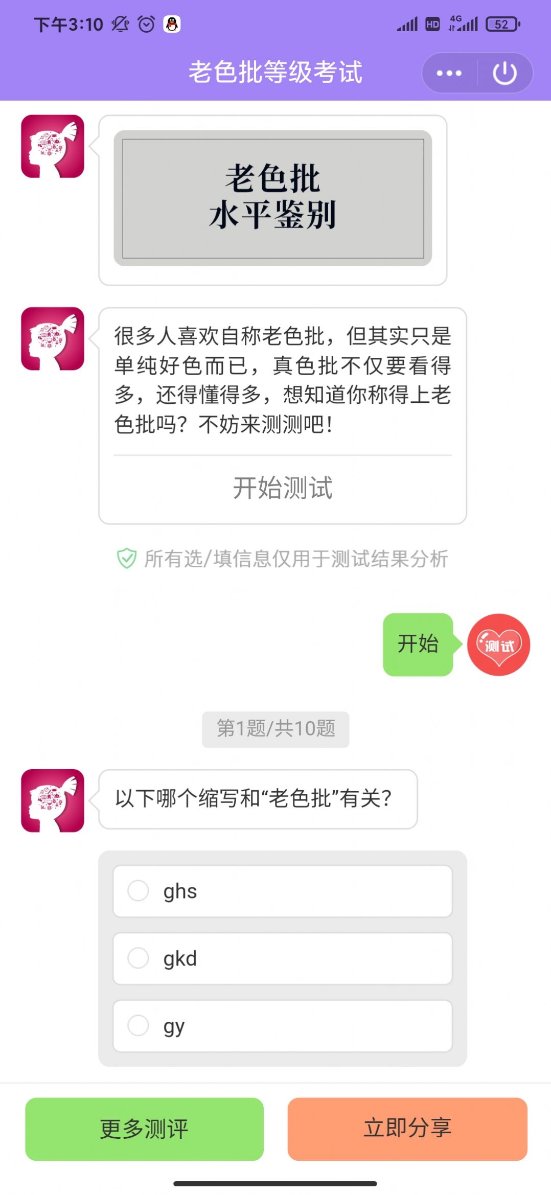 老色批等級(jí)考試測試分享截圖2