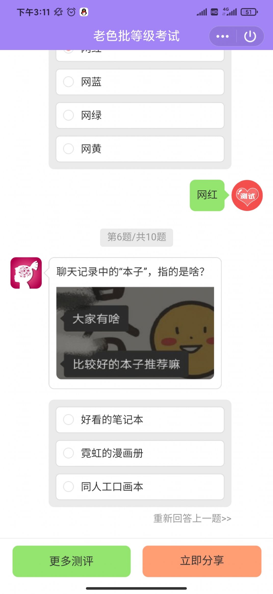 老色批等級(jí)考試測試分享截圖3