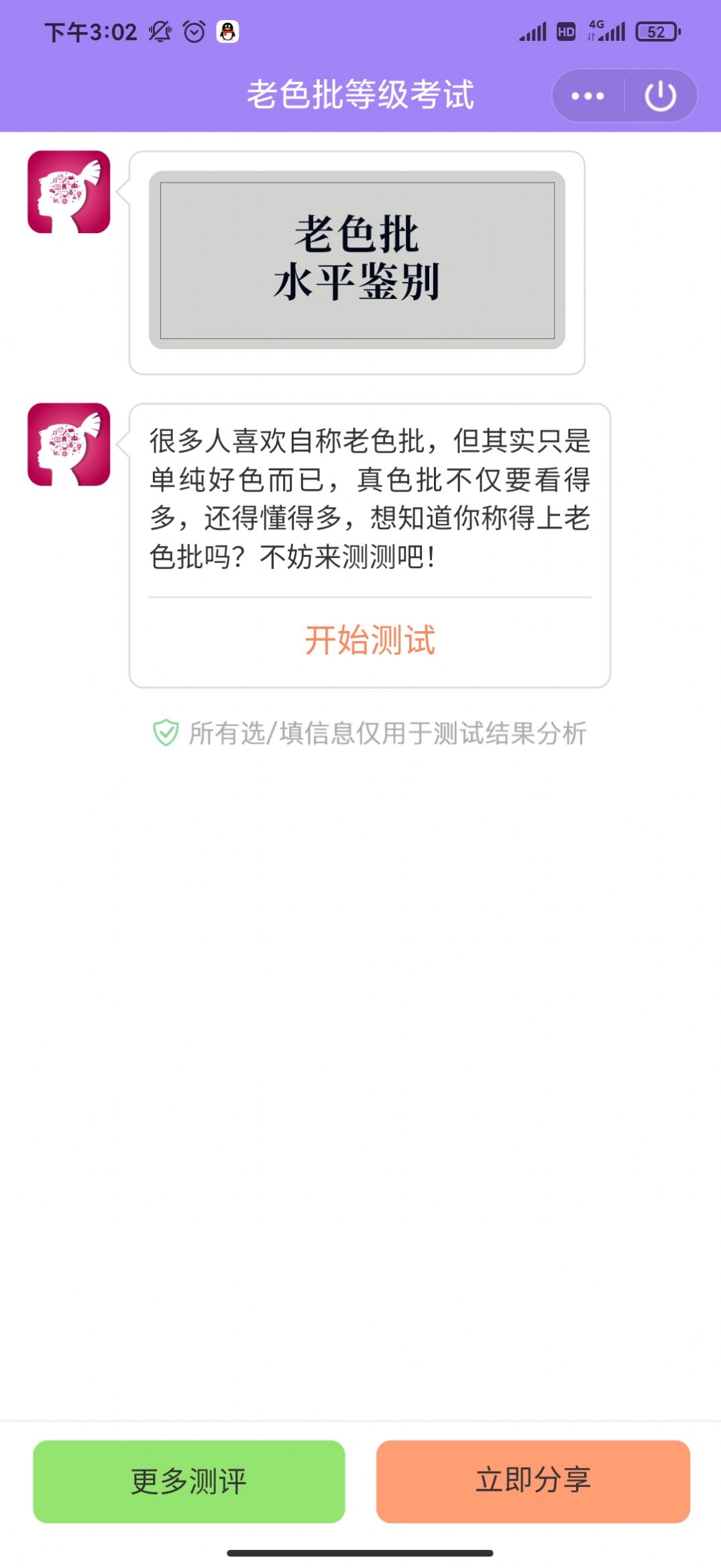 老色批等級(jí)考試測試分享截圖4