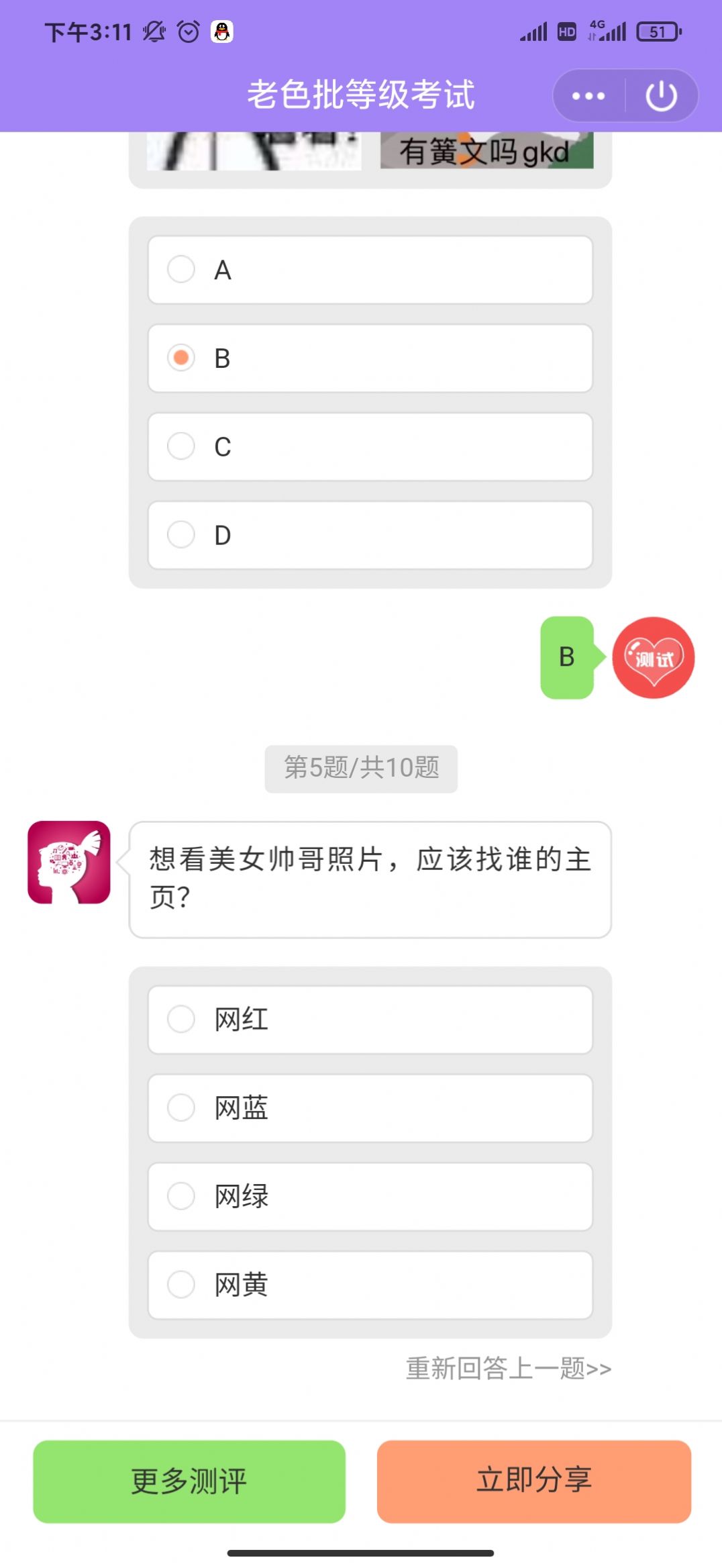老色批等級(jí)考試測試分享截圖5