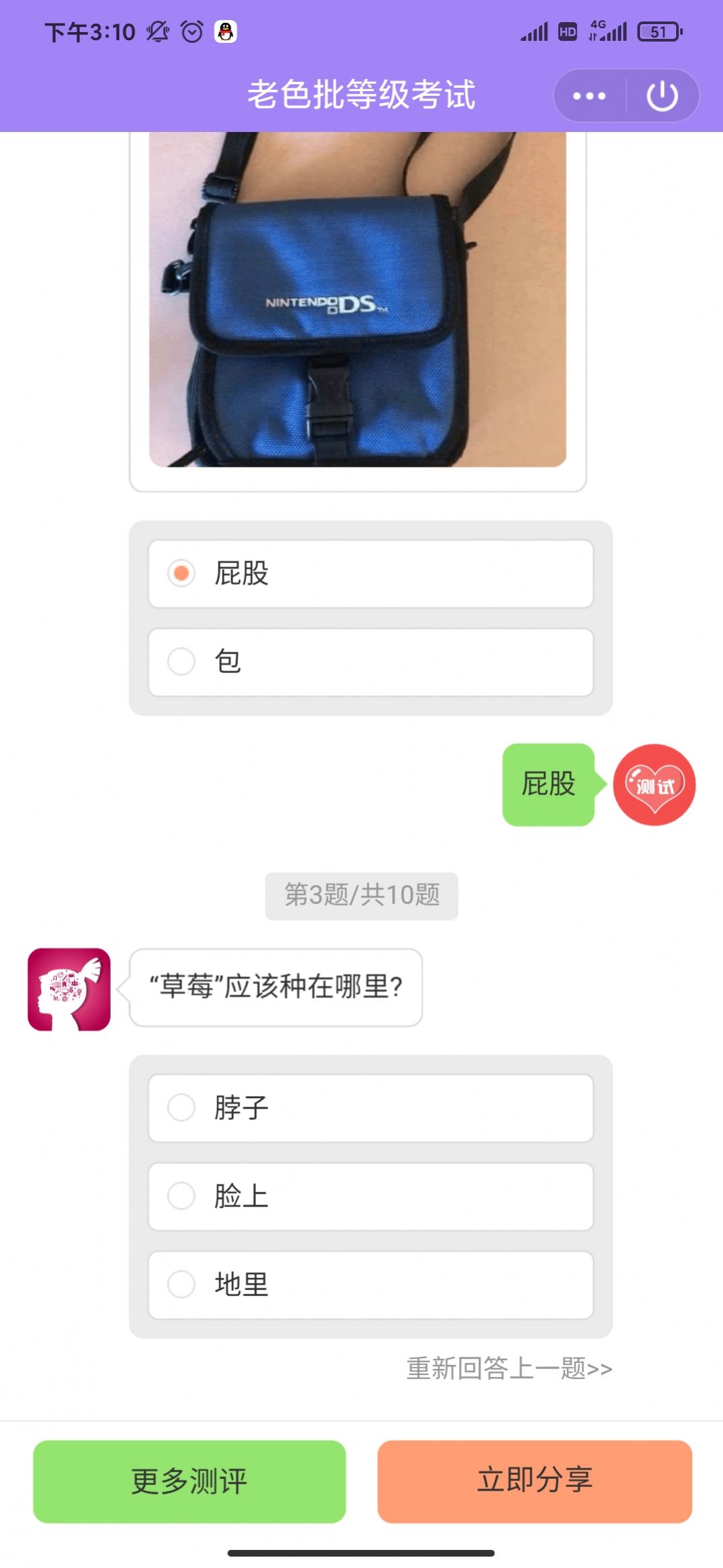 老色批等級(jí)考試測試分享截圖1