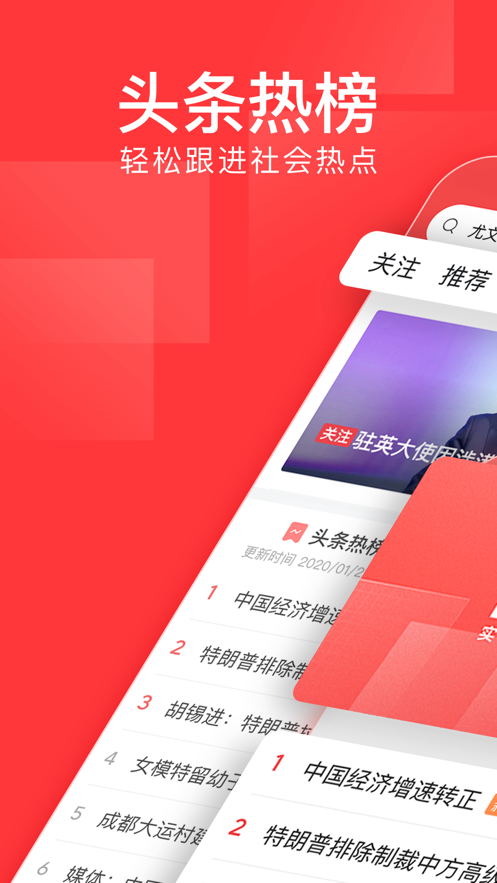 a头条app版安装截图4: