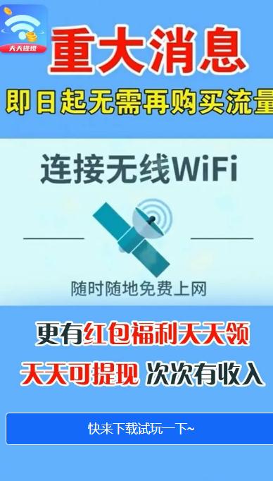 WiFi福利APP版截圖2