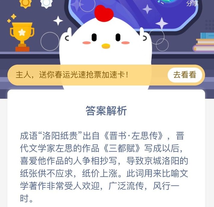 成語洛陽紙貴用來形容文章 洛陽紙貴用來形容螞蟻莊園