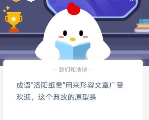 洛陽(yáng)紙貴典故原型 成語(yǔ)洛陽(yáng)紙貴這個(gè)典故的原型是