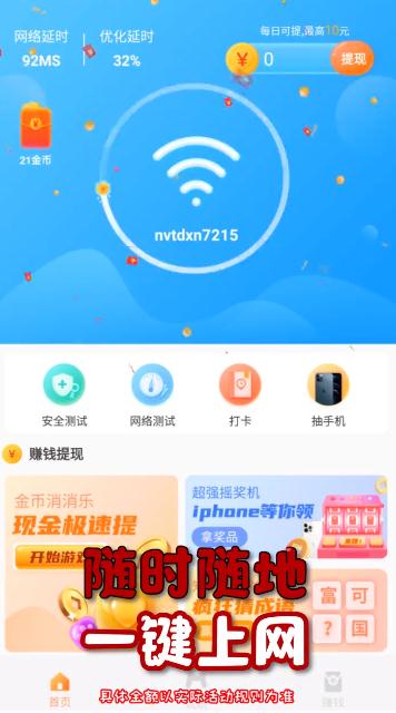 WiFi福利APP版截圖1