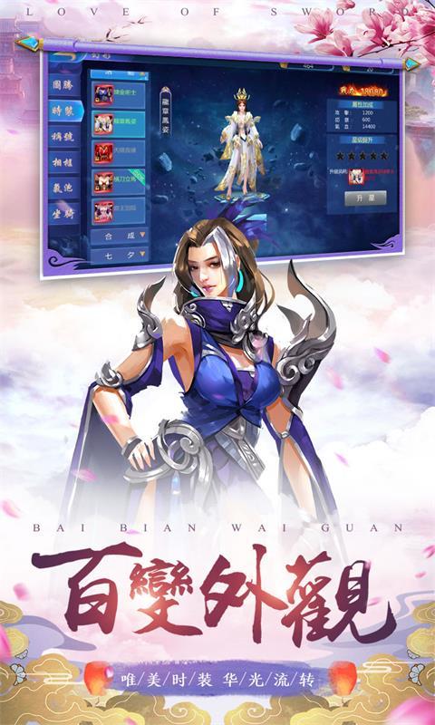 劍情四海手游領(lǐng)福利紅包版截圖3