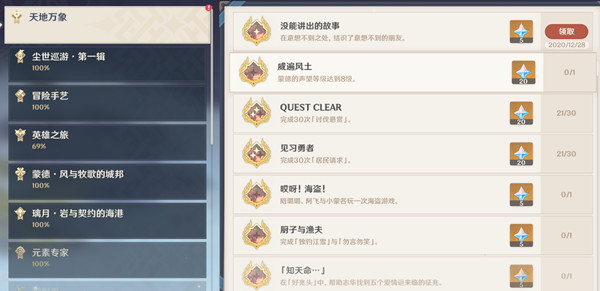 原神狐貍的報(bào)恩在哪里？沒能講出的故事成就解鎖條件[多圖]圖片5