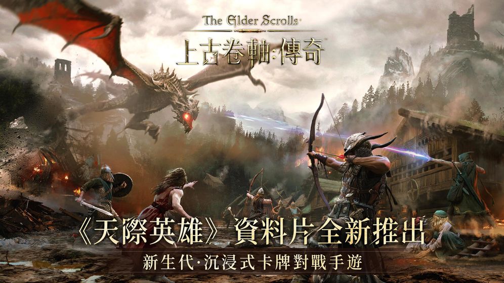 上古卷軸傳奇手游最新版截圖2