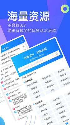 陌生聊天話術(shù)APP版截圖3