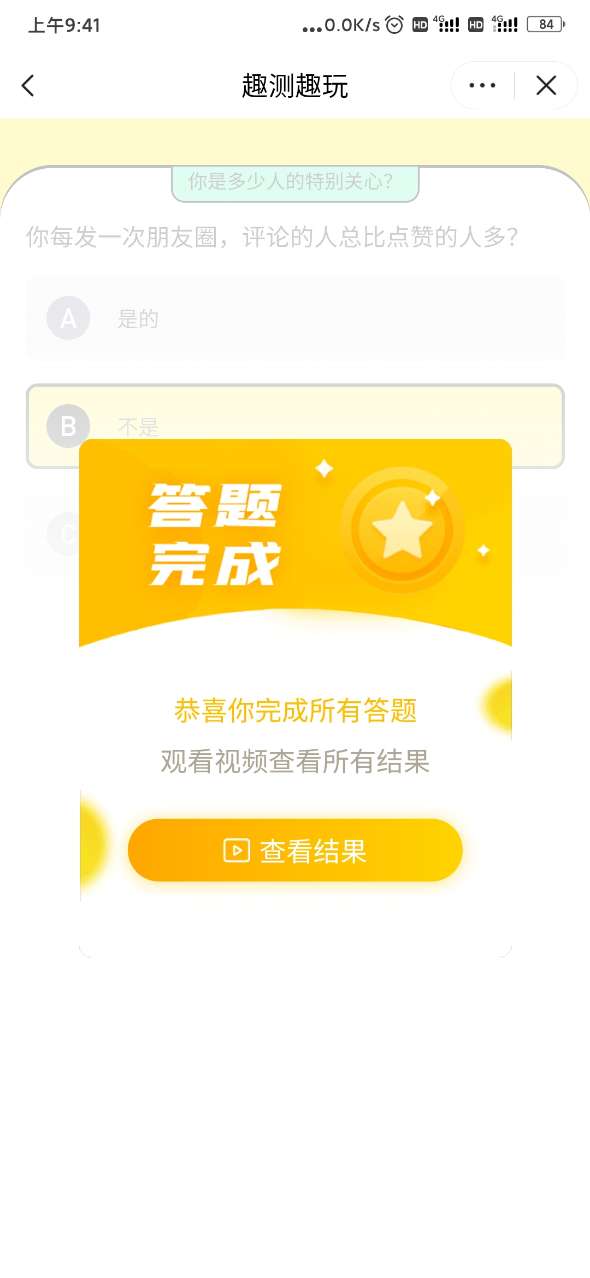 你是多少人的特別關心測試地址截圖4